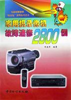 家用摄录像机故障速修2800例