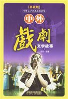 典藏版--中外文学名著故事总集(全20册)