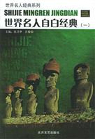 世界名人自白经典 -全6册