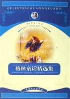 格林童话精选集-陪伴孩子一生的经典童话