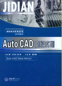 Auto CAD 高级实训