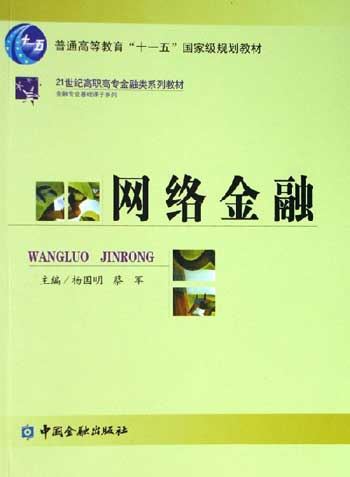 网络金融