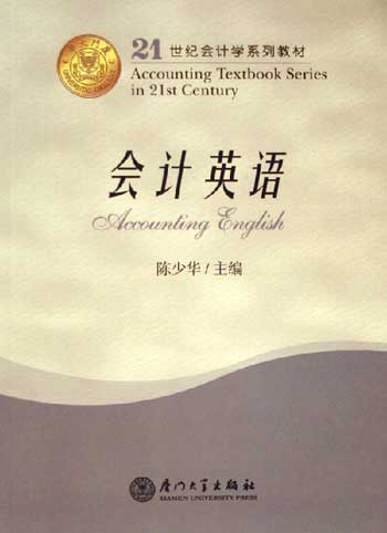 会计英语