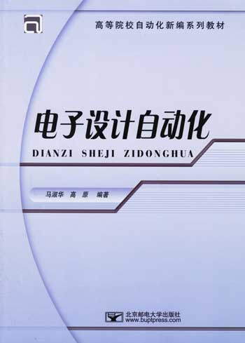 电子设计自动化