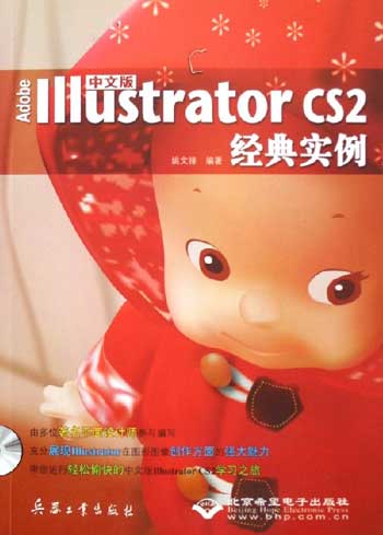 中文版Adobe Illustrator CS2经典实例-(配1张光盘)