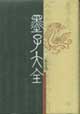 墨子大全