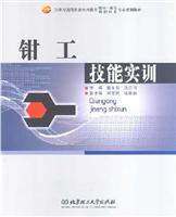 钳工技能实训