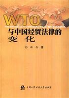 WTO与中国经贸法律的变化