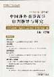 中国涉外商事海事审判指导与研究(2003年第1卷 总第4卷)
