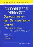 “和平的保卫者”和“帝国的变迁”