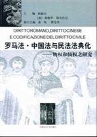 罗马法？中国法与民法法典化