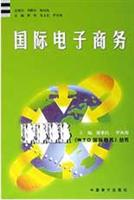 国际电子商务