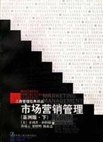 市场营销管理（亚洲版 下）
