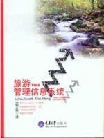 旅游管理信息系统