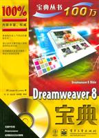 Dramweaver 8宝典-(含光盘一张)