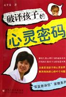 破译孩子的心灵密码