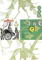 二十五史-(少年版)