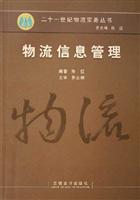 物流信息管理