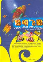 聪明飞船