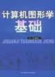 计算机图形学
