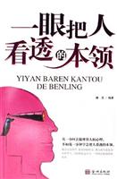 一眼把人看透的本领