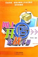 网上开店实战手册