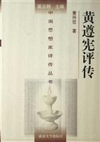 黄遵宪评传
