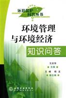 环境管理与环境经济知识问答
