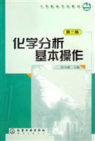 化学分析基本操作-(第二版)