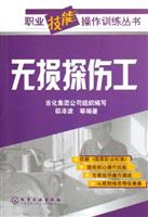 无损探伤工