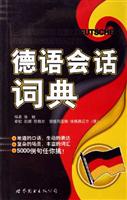 德语会话词典