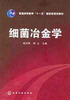 细菌冶金学
