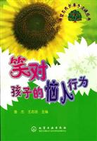笑对孩子的恼人行为