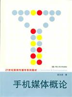 手机媒体概论