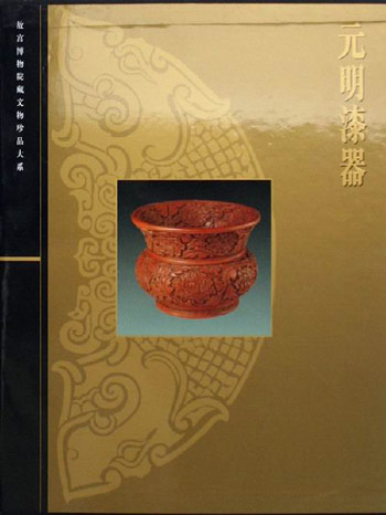 元明漆器