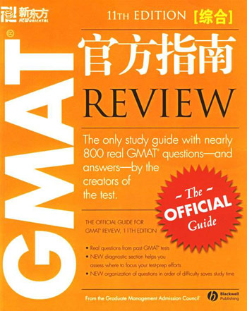 综合-GMAT官方指南