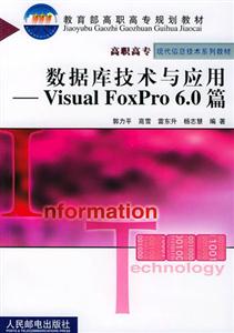 ݿ⼼Ӧ--VISUAL FOXPRO 6.0