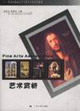 艺术赏析