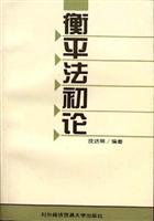 衡平法初论