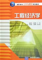 工程经济学