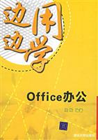 边用边学Office办公