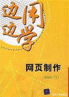 边用边学网页制作
