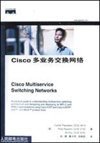 Cisco多业务交换网络
