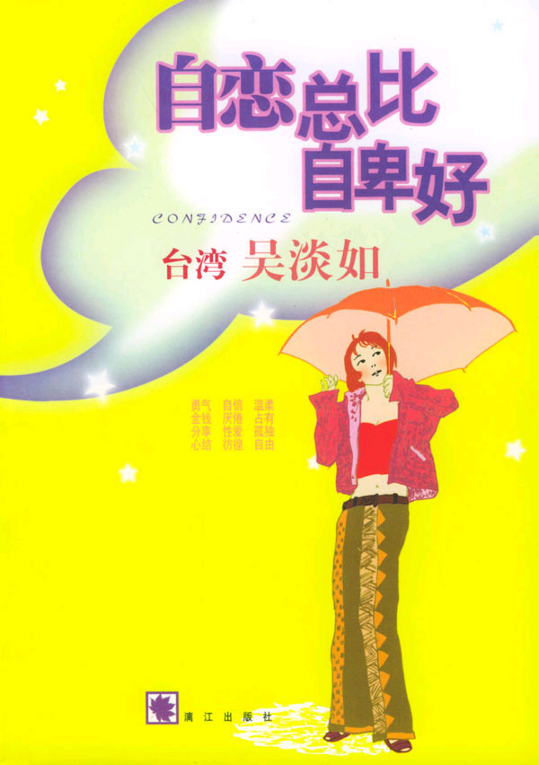 自恋总比自卑好