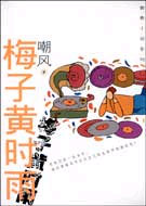 青春小说系列-梅子黄时雨
