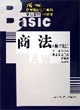商法(第二版