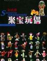 聚宝玩偶