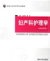 妇产科护理学-(供专科用)