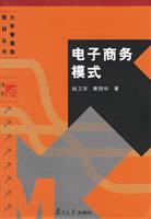 电子商务模式