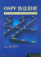 OSPF协议剖析